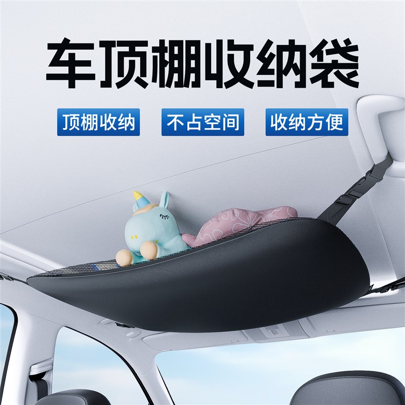 汽车顶棚收纳网兜车载自驾旅行储物挂袋车内悬挂行李架车用置物袋