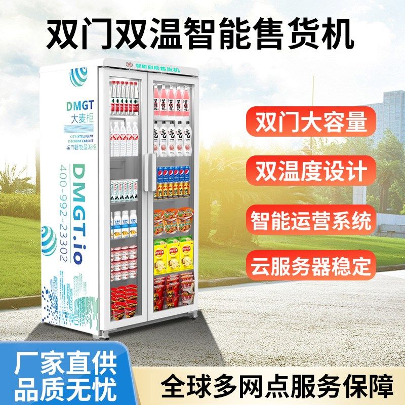 M668C冷冻+冷藏双温自动售货机,厨房电器,自动售货机,淘宝优惠券,粉丝福利购,淘宝优惠卷