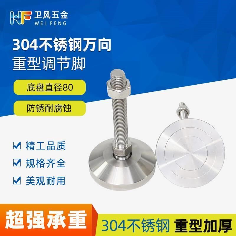 重型304不锈钢底盘D80万向脚杯可调节蹄脚机械调整关节脚支撑地脚