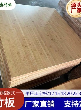 竹木板竹板板材楠竹板桌面12-30mm平压工字举重台地板竹板定制