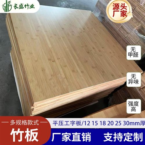 竹木板竹板板材楠竹板桌面12-30mm平压工字举重台地板竹板定制