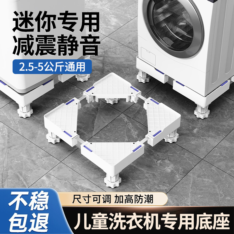 迷你洗衣机底座架儿童小型托架移动万向轮减震垫高置物架支架