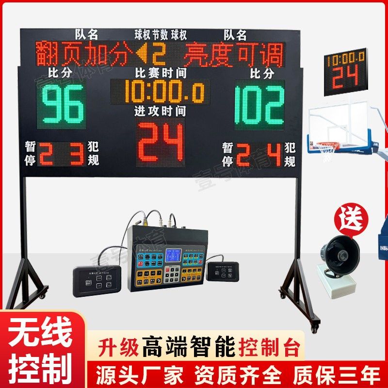 篮球比赛电子记分牌计时计分器24秒进攻计时器篮球打分控制台无线