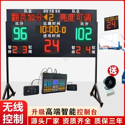 篮球比赛电子记分牌计时计分器24秒进攻计时器篮球打分控制台无线