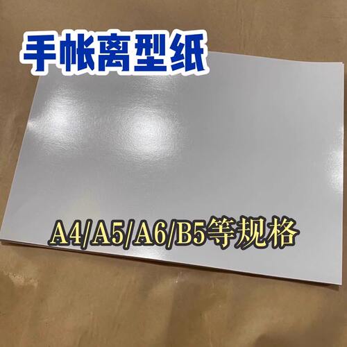 （不打孔）A4a5B6手账离