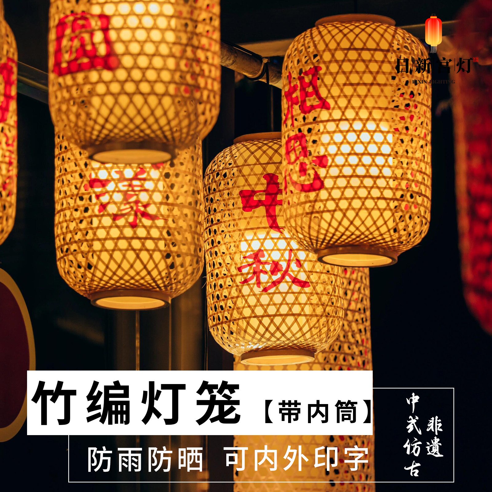 中式原竹色竹编灯笼户外