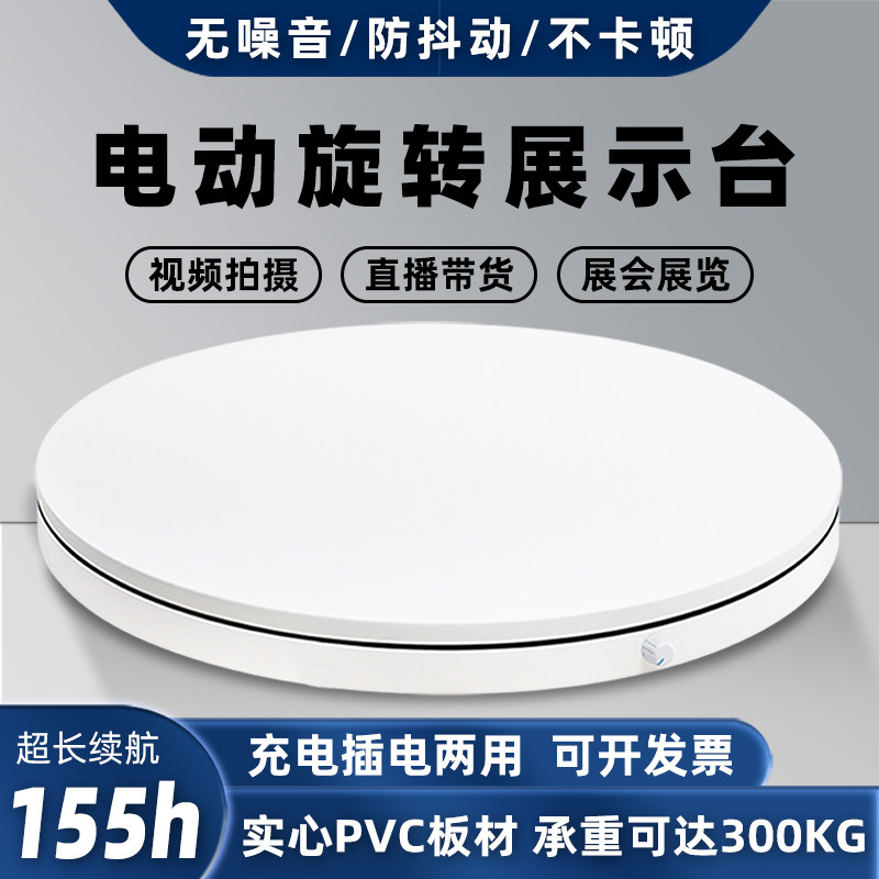 电动遥控转盘展示台模型