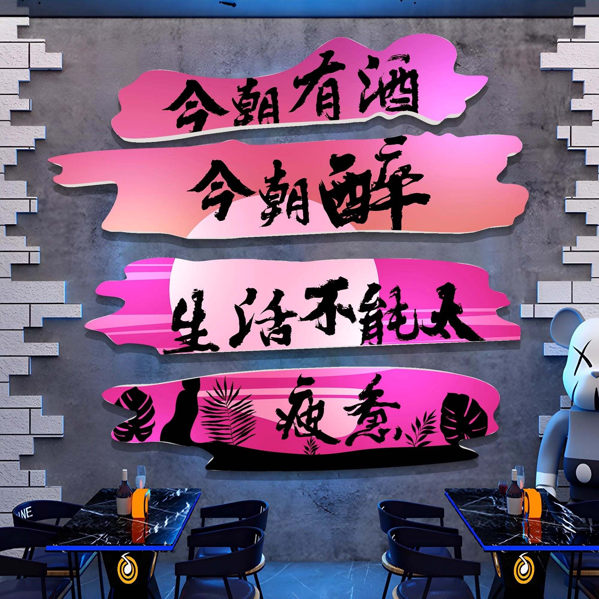 酒吧墙面装饰餐饮店民谣小酒馆网红打卡氛围布置文化壁贴壁画