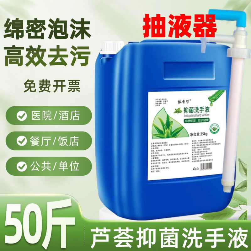 大桶装25kg50斤芦荟洗手