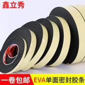EVA单面自粘海绵泡沫泡棉胶带防水防撞减震缓冲防滑填缝密封胶条