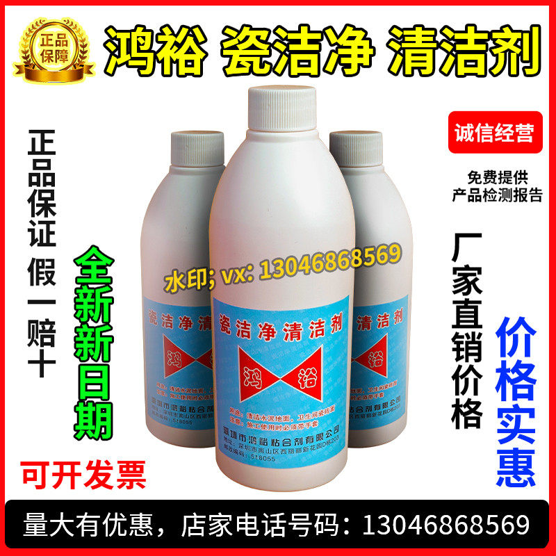 鸿裕瓷洁净清洗剂外墙瓷砖清洁马赛克大理石水渍油秽锈渍去污浓缩