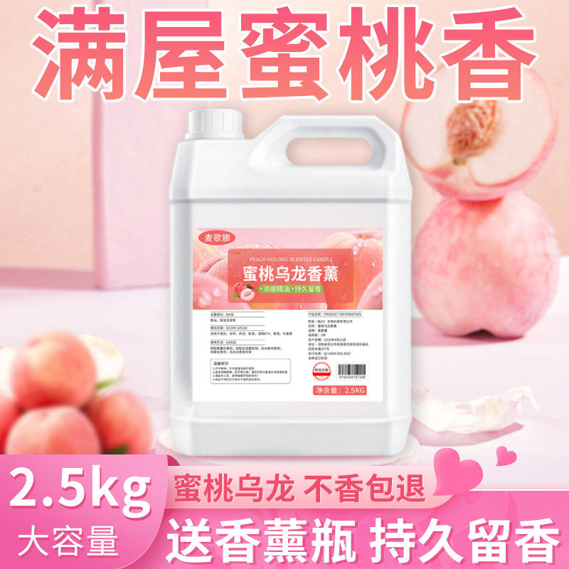 蜜桃乌龙香薰补充液大瓶