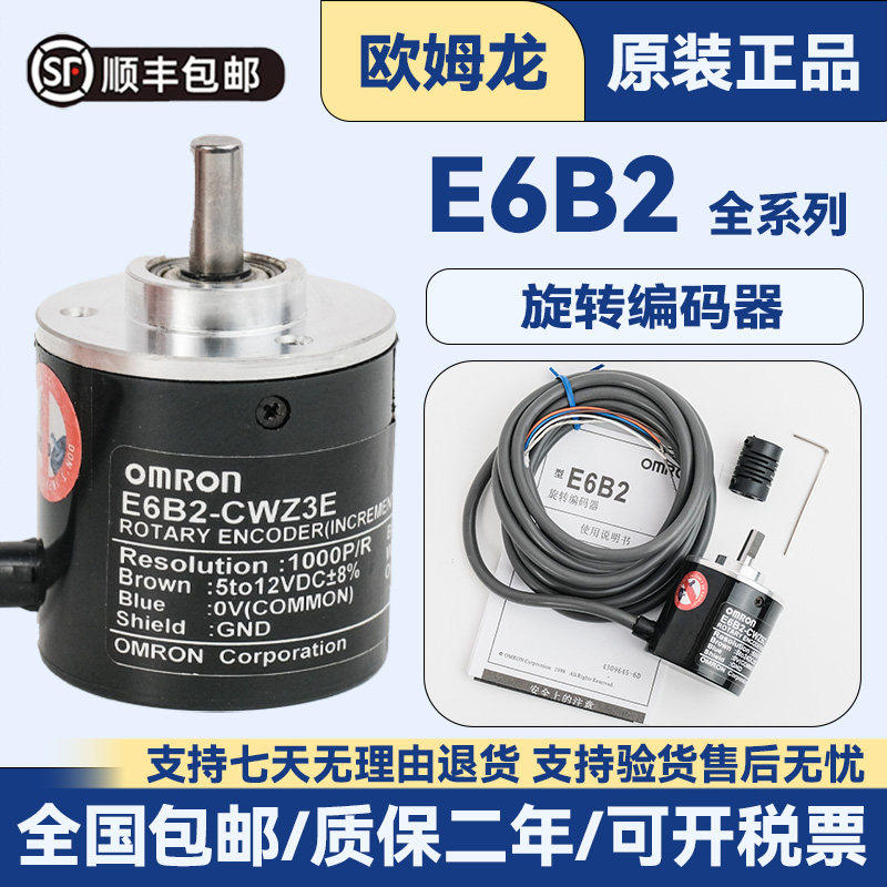 OMRON编码器E6B2-CWZ原装
