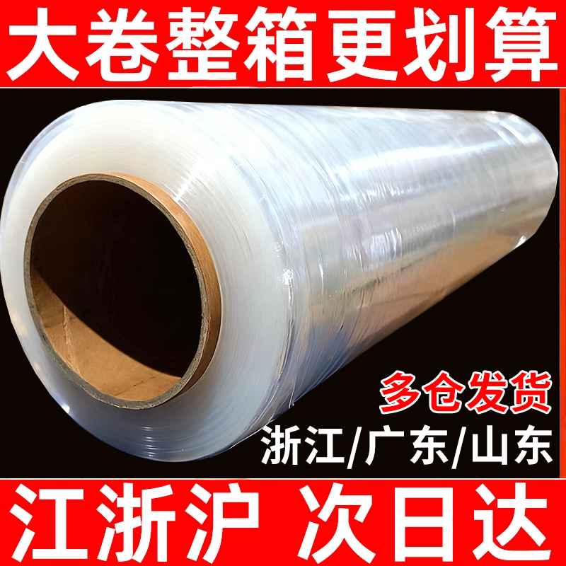 50CM宽pe缠绕膜打包保鲜工业塑料膜大卷商用物流搬家包装拉伸膜批