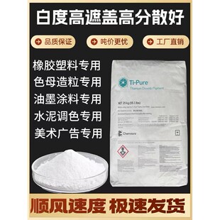杜邦钛白粉902金红石钛白粉涂料塑料增白工业钛白粉颜料