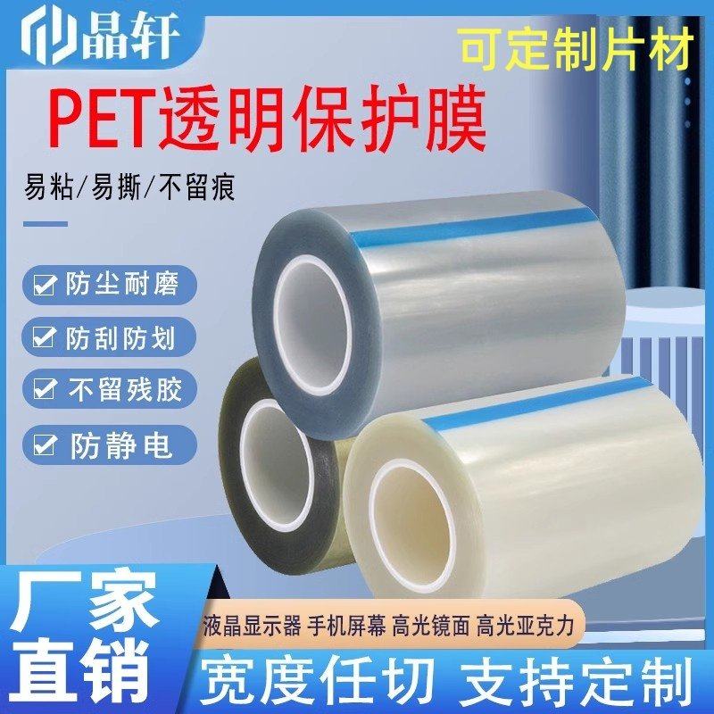 高中低PET保护膜PET网纹膜 PE胶带自粘膜防静电耐高温显示器触控,办公设备/耗材/相关服务,pet胶带,淘宝优惠券,粉丝福利购,淘宝优惠卷