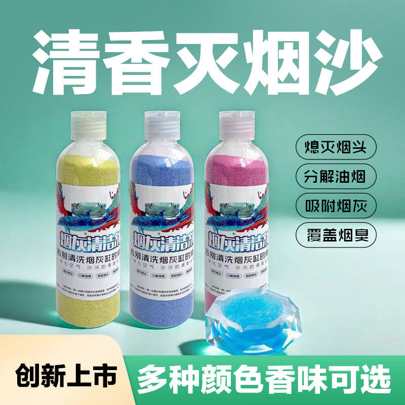 灭烟沙熄烟除烟味家用烟灰清洁剂空气净化剂凝沙防飞灰烟灰缸香膏