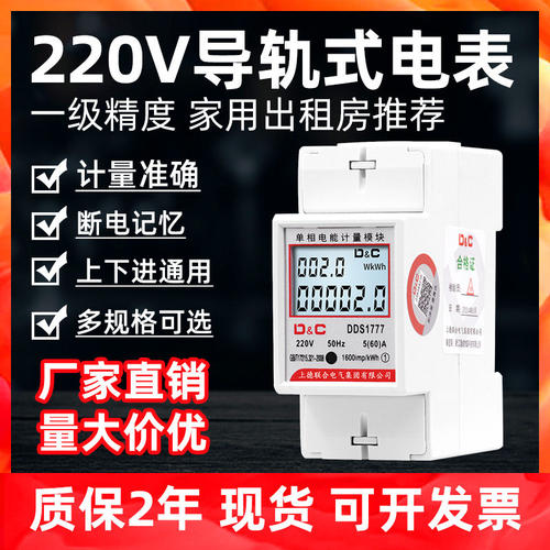 上德单相电表220V出租房