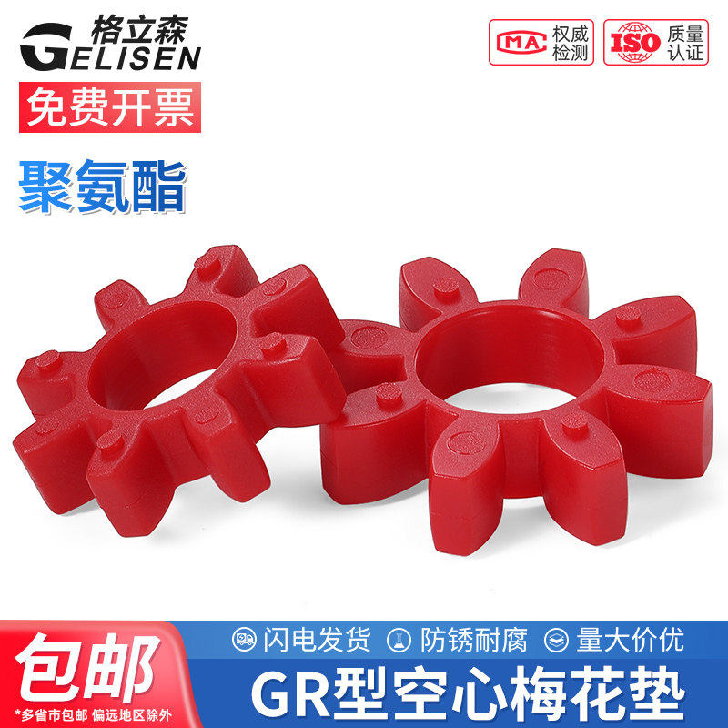 GR空心联轴器梅花垫缓冲垫圈梅花连轴器塑胶垫八角聚氨酯垫Φ10-1,五金/工具,密封件,淘宝优惠券,粉丝福利购,淘宝优惠卷