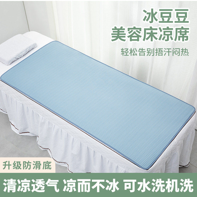 美容床凉席院专用凉垫夏