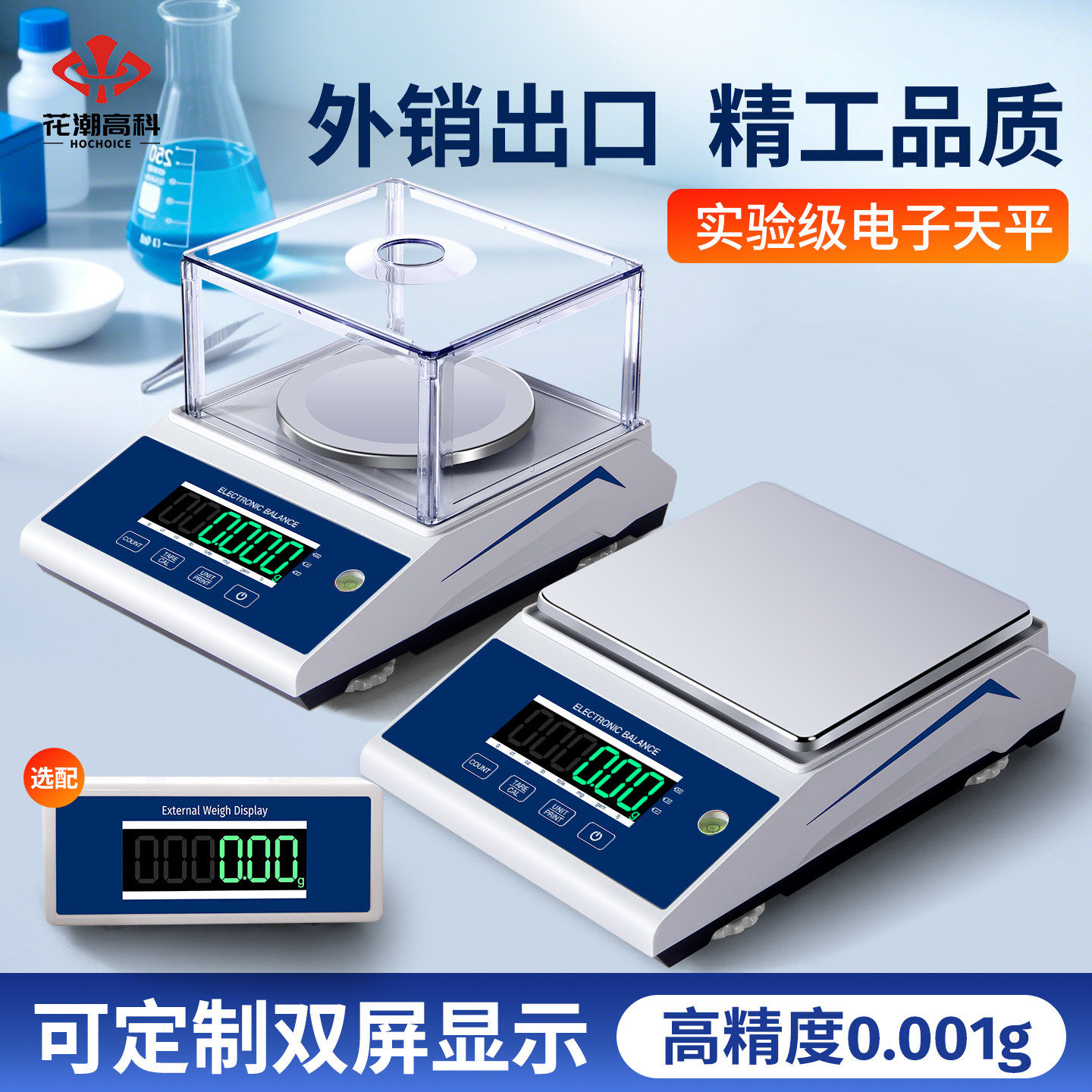 花潮精准电子秤0.01g高精度电子天平0.001实验室精密克称黄金中药