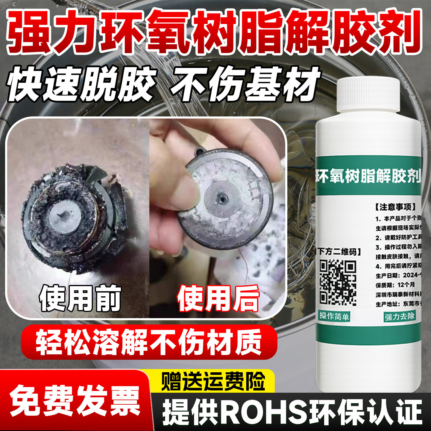 环氧树脂解胶剂可去除AB