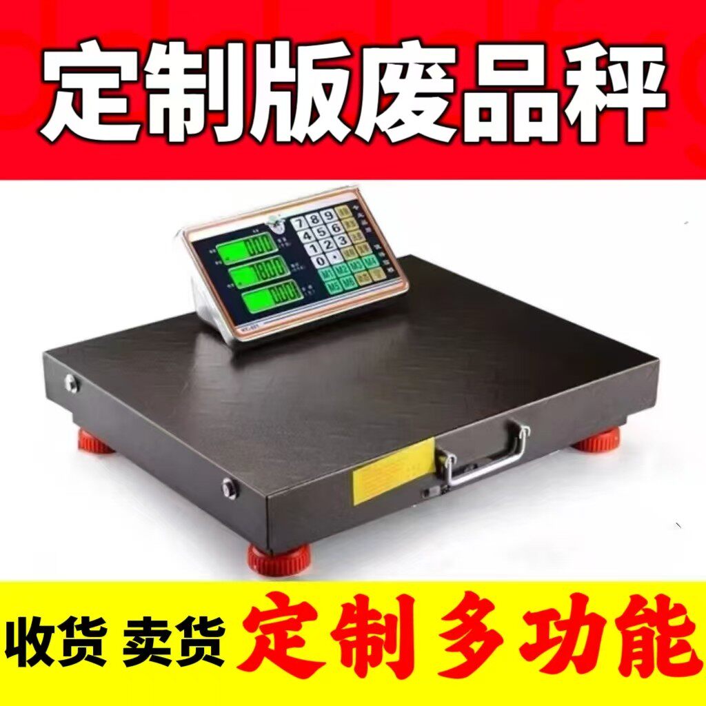 收废品专用定制多功能无线分体式电子秤600公斤300KG台称收货卖货