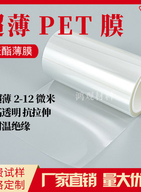 超薄PET薄膜3微米片材5/6/8/10/12.5/15um 1微米聚酰亚胺膜