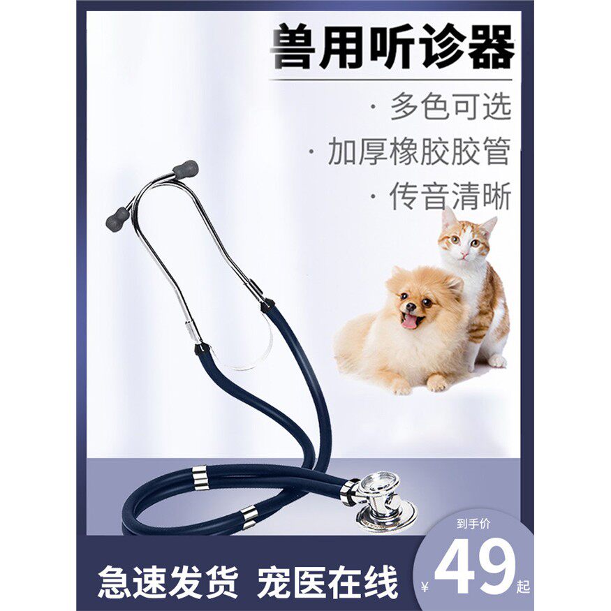 兽用听诊器猪牛羊动物双