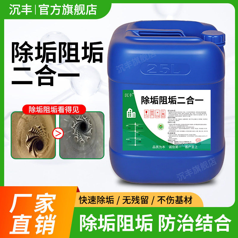 除垢阻垢二合一锅炉剂工