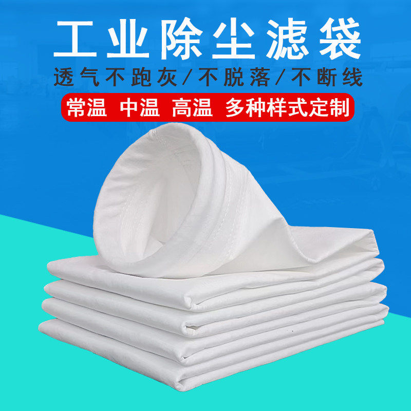 除尘布袋工业脉冲式除尘器滤袋氟美斯耐高温锅炉防尘防静电集尘袋,标准件/零部件/工业耗材,滤袋,淘宝优惠券,粉丝福利购,淘宝优惠卷