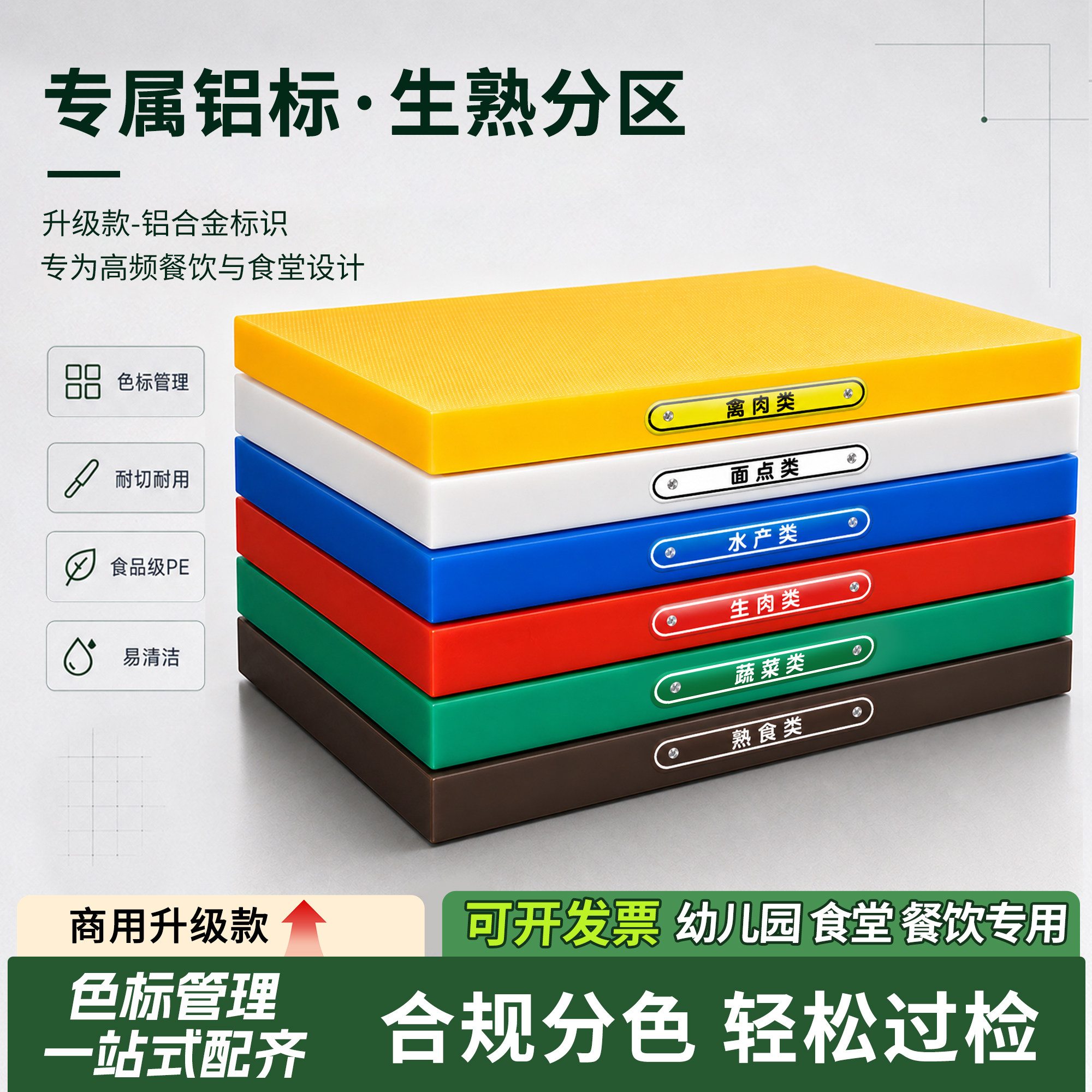 菜板商用食堂专用砧板分