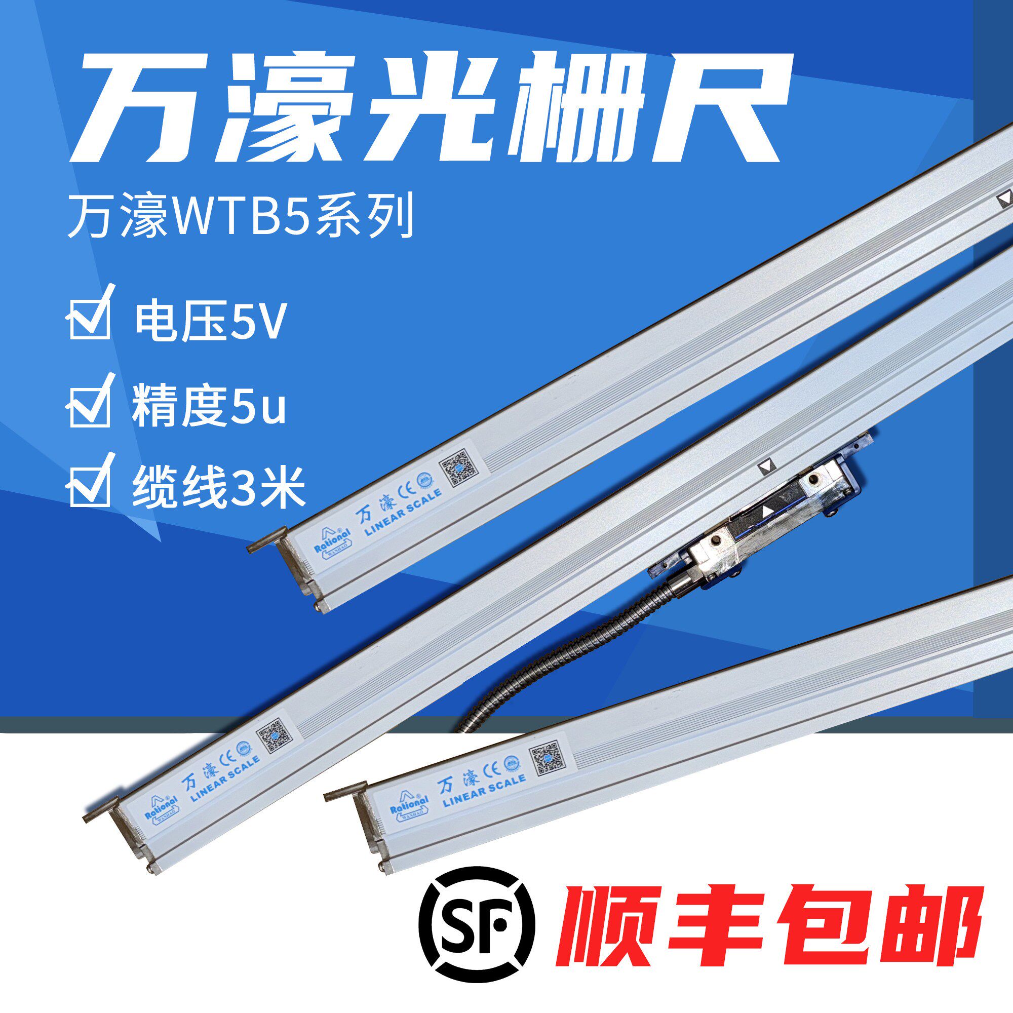 广东万濠WTB5-600mm光栅