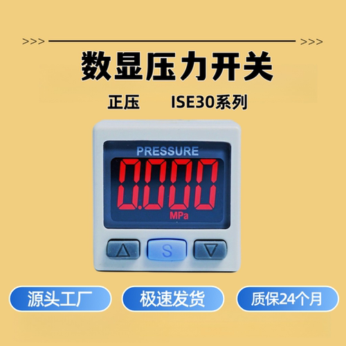 SMC型高精度数显压力开关