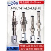 顶部进气真空端口低矮平面带槽型机械手吸盘 43弹簧式 WEY41