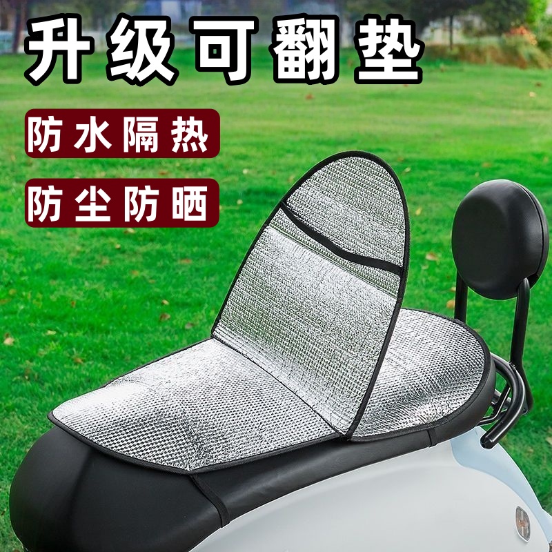 电动车防晒坐垫夏季隔热垫电瓶车防水通用款摩托车升级可翻盖防烫