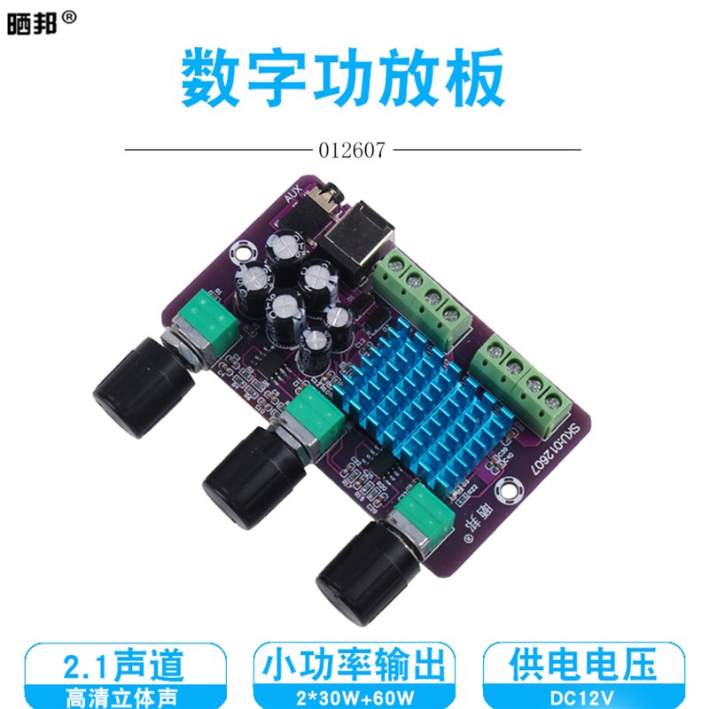 数字功放板21三声道带调音高清音质2*30W+60W带外壳国产优质芯片