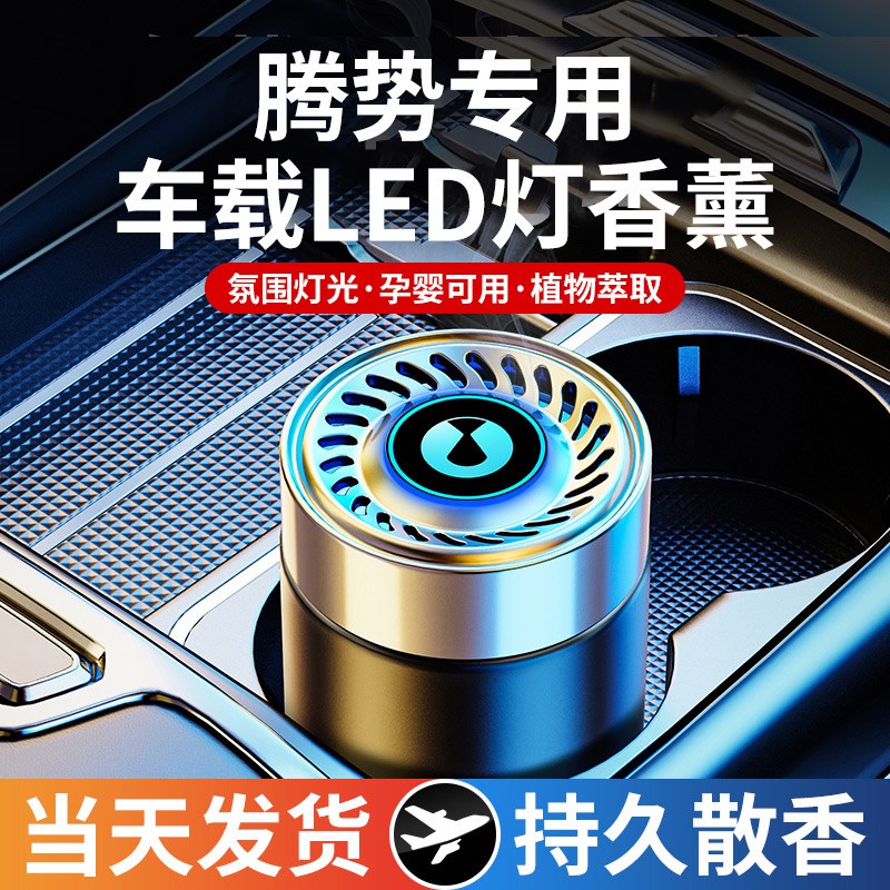 腾势D9车载香薰腾势X N7N8 D9dmi汽车香水膏氛内饰摆件用品男女士