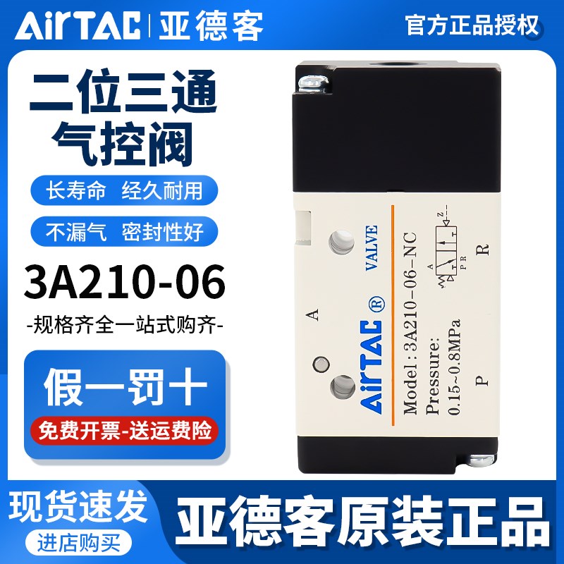 亚德客原装气动三通气控阀3A110-06NC 3A210-08NO 3A310-10/08