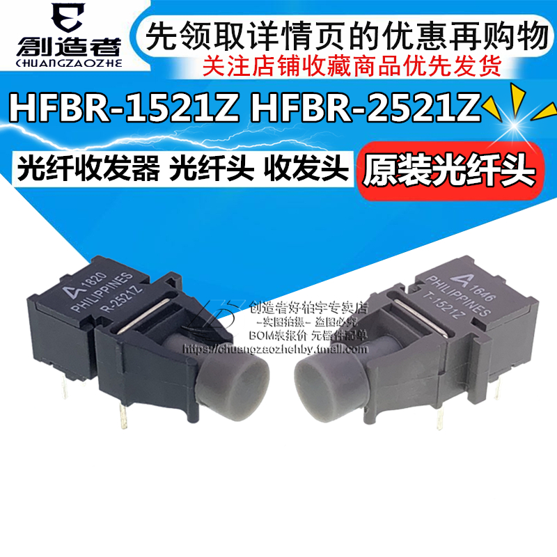 HFBR1521Z HFBR2521Z T1521Z R2521Z 全新光纤头 接收发射器