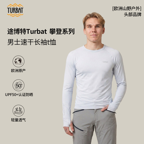 TurbatHike攀登速干长袖短袖T恤