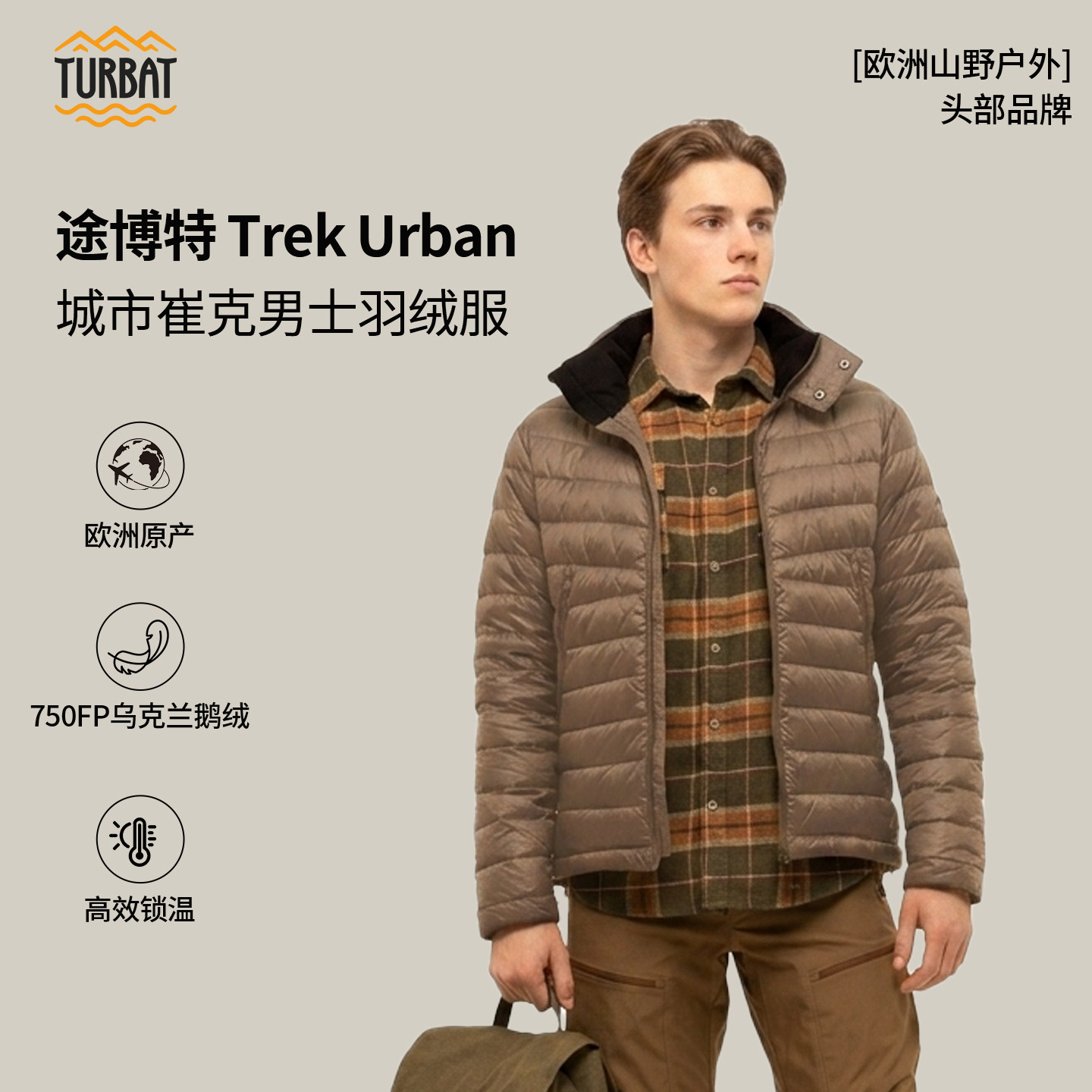 途博特750蓬超轻保暖羽绒服