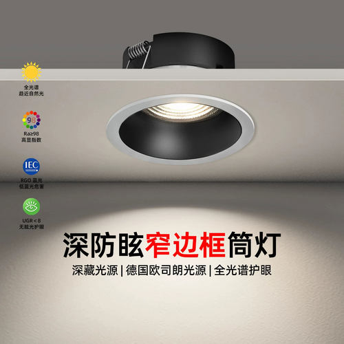 窄边框防眩全光谱护眼嵌入式筒灯