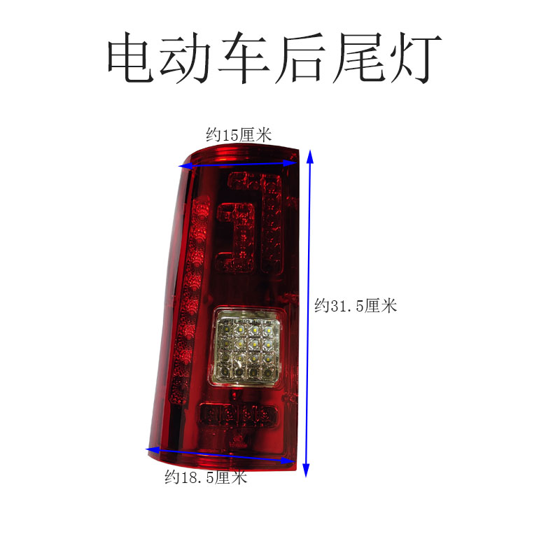 电动三轮车四轮车后尾灯适用于大江白洋淀幸福星宝马倒车灯刹车灯