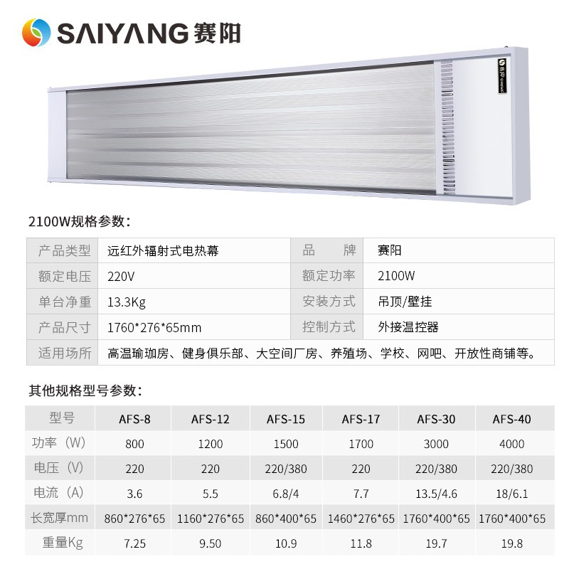 赛阳远红外电热幕取暖器辐射式加热板节能高温瑜伽加热设备电暖气