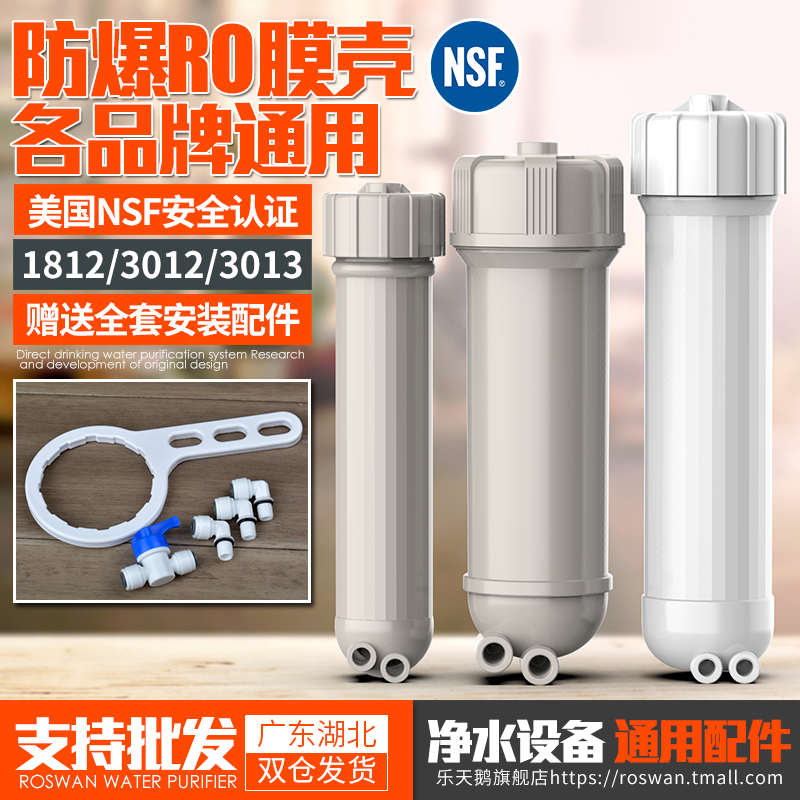 净水器膜壳1812 3012 3013超滤膜RO纯水机外壳过滤器直饮全套配件