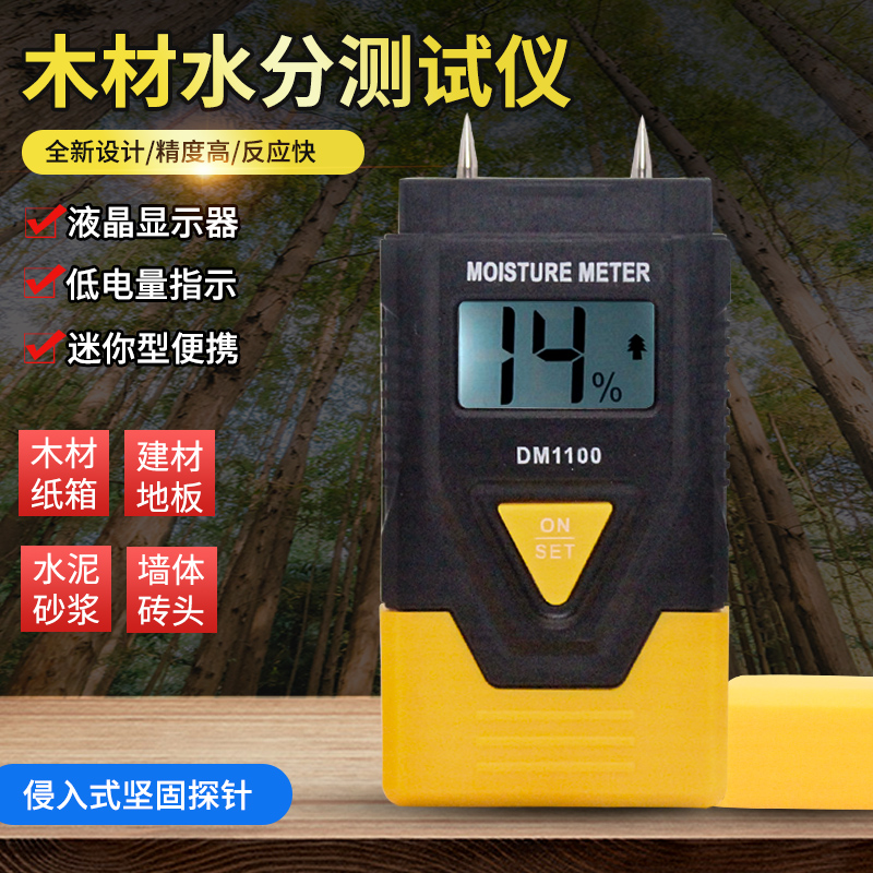 木材水分测试仪高精度检测建材墙体纸箱纸张含水率测量器干湿度计