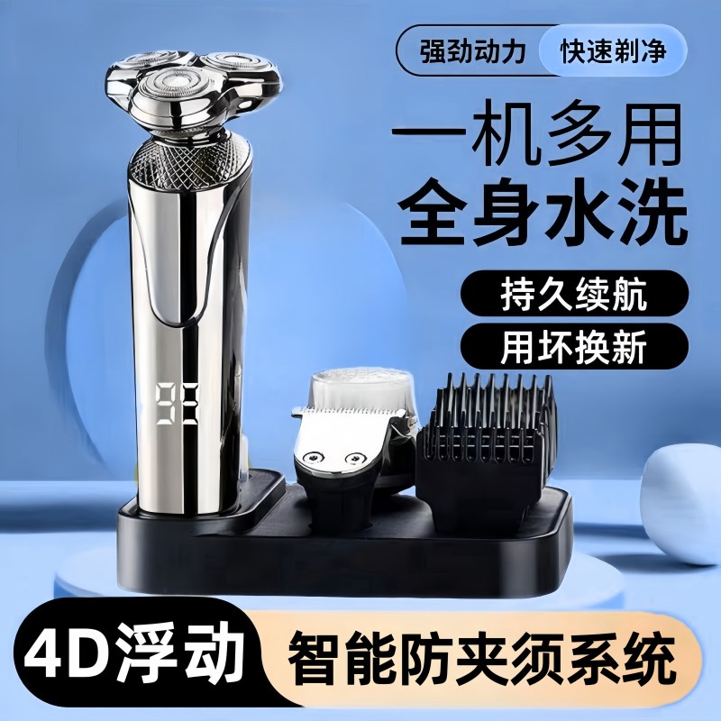德系剃须刀浮动刀头全身水洗液晶数显车载充电刮胡刀电动男士送礼
