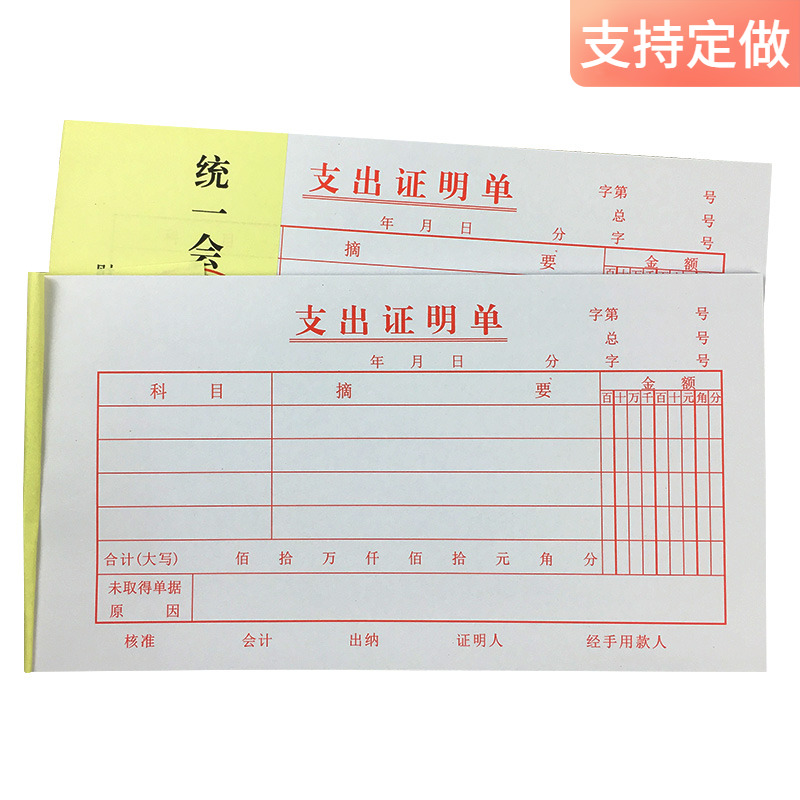 支出证明单现金支出凭单票据费用支出证明领款单据报销单财务用品