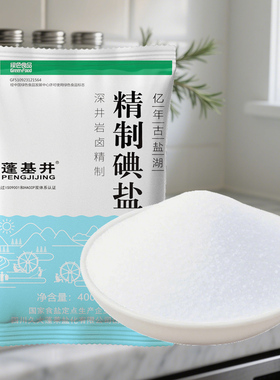四川精制家用食用盐400g深井盐加碘食盐矿盐商用细盐炒菜盐巴